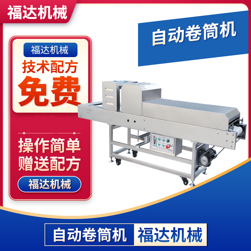 自動蛋卷卷筒機(jī)