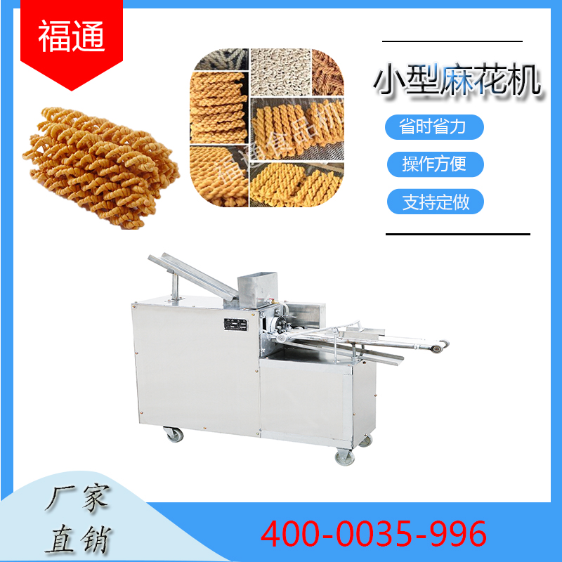 小型麻花機(jī)在麻花加工中效果如何？