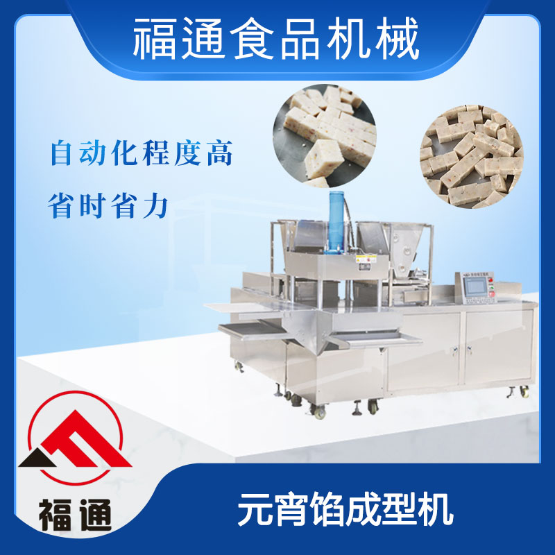 做湯圓餡的機(jī)器哪有賣的？元宵餡壓塊成型機(jī)