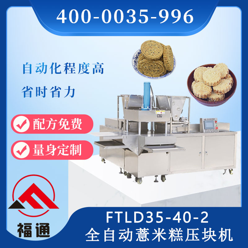 全麥粗糧薏米糕機(jī)器多少錢一臺？