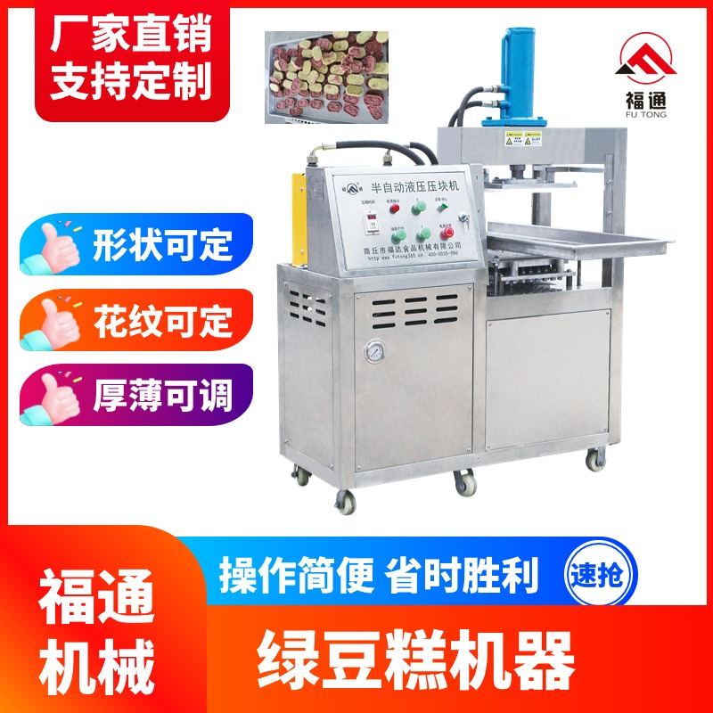 綠豆糕機(jī)器